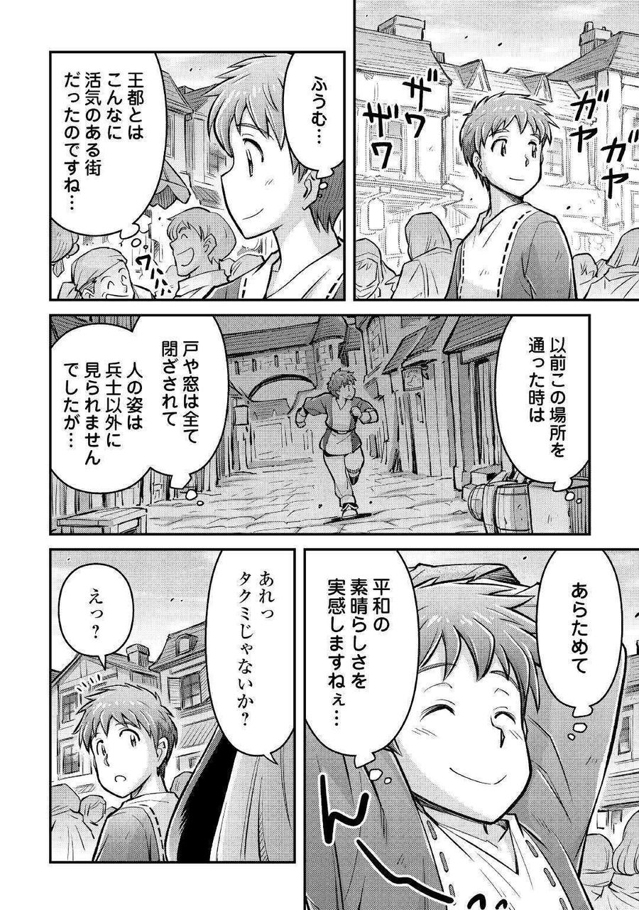 巻き込まれ召喚!? そして私は『神』でした?? 第7話 - Page 28