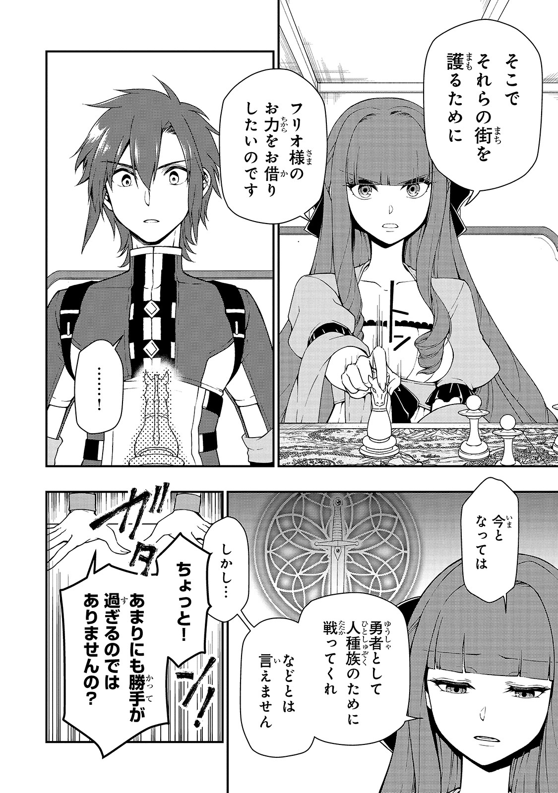 LV2からチートだった元勇者候補のまったり異世界ライフ 第18話 - Page 12