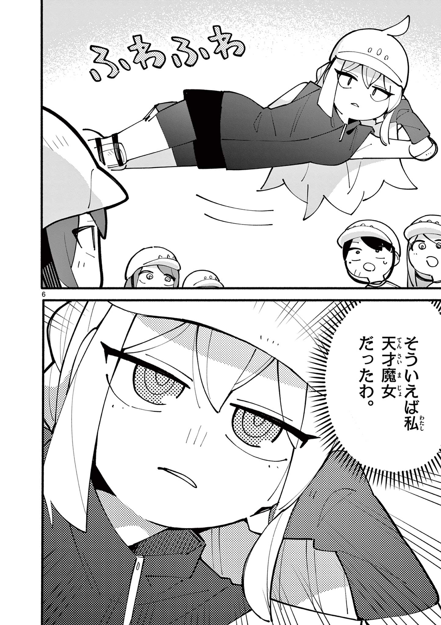 天才魔女の魔力枯れ 第35話 - Page 6