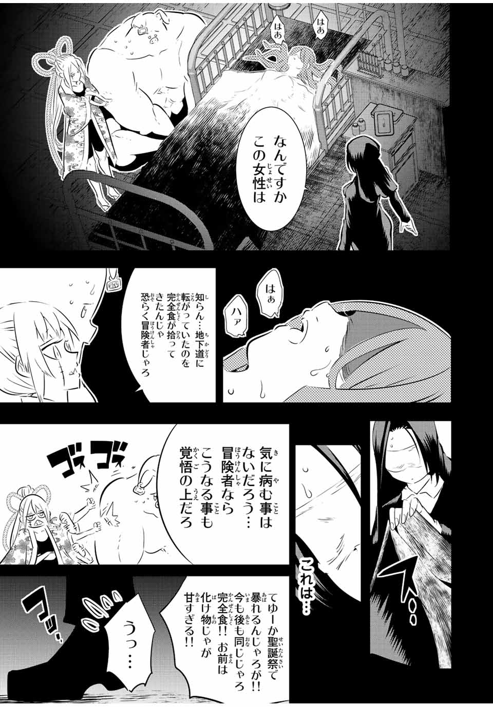 転生したら第七王子だったので、気ままに魔術を極めます 第86話 - Page 7