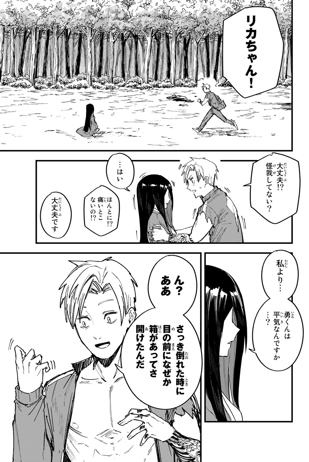 REDRUM 第1.3話 - Page 22