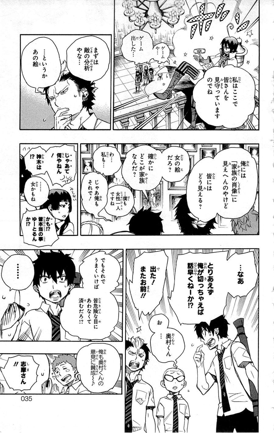青の祓魔師 第43話 - Page 9