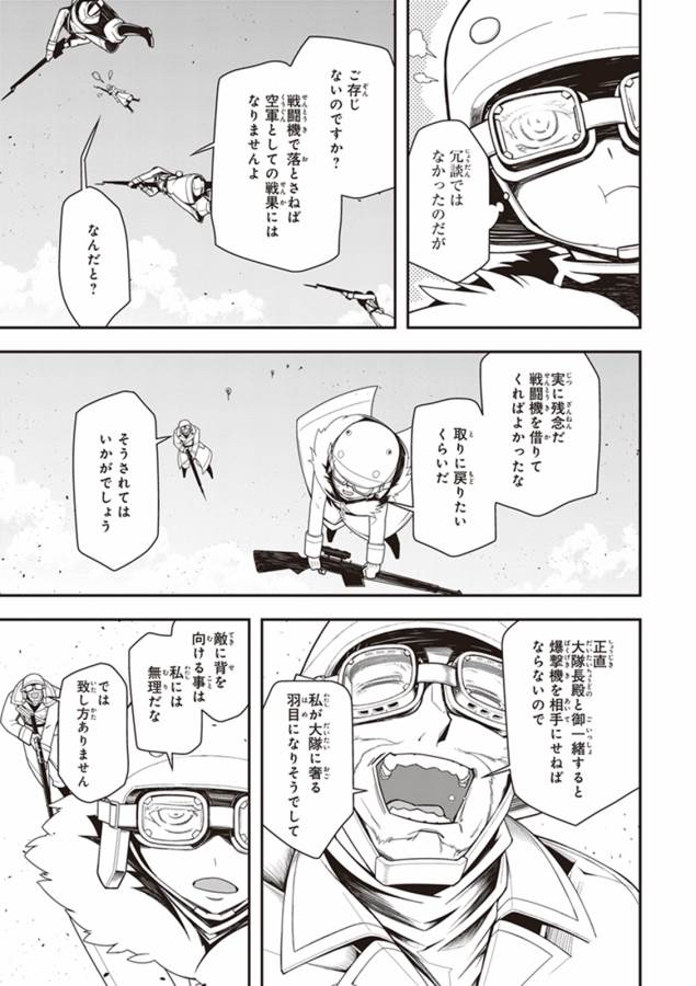 幼女戦記 第16話 - Page 39