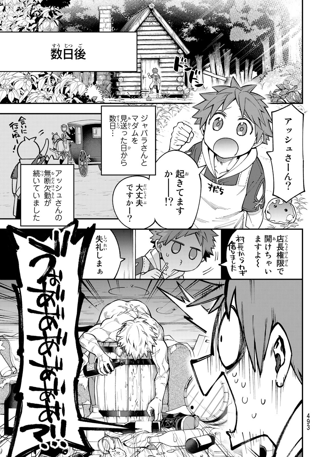 すだちの魔王城 第11話 - Page 23