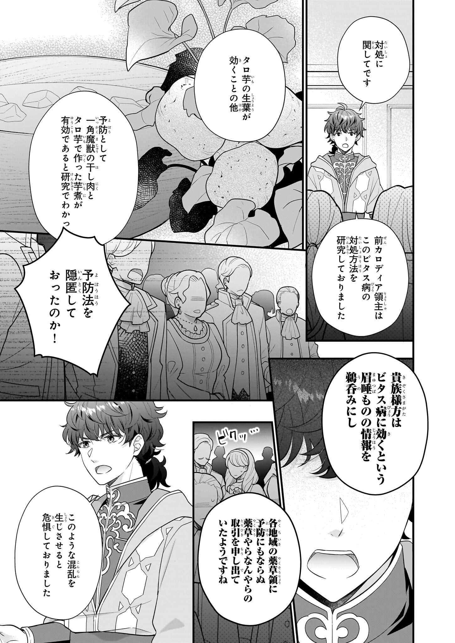 31番目のお妃様 第25話 - Page 11