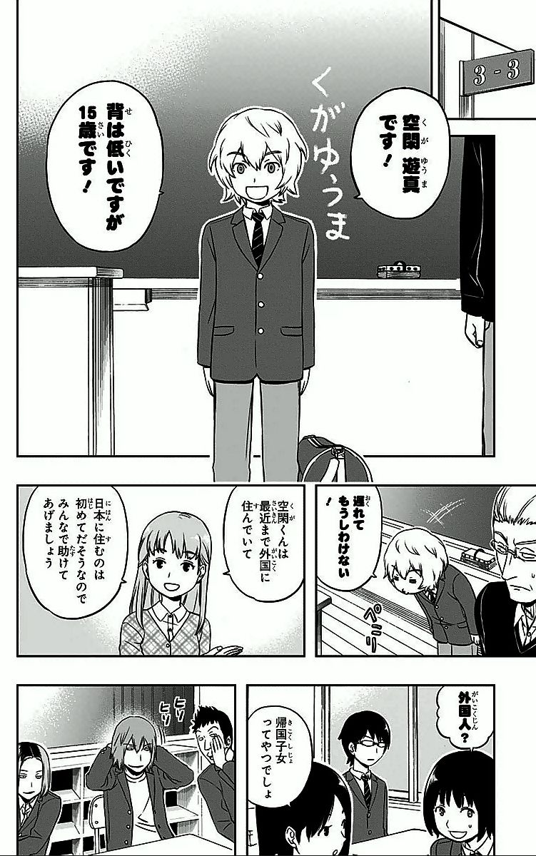 ワートリ 第1話 - Page 16