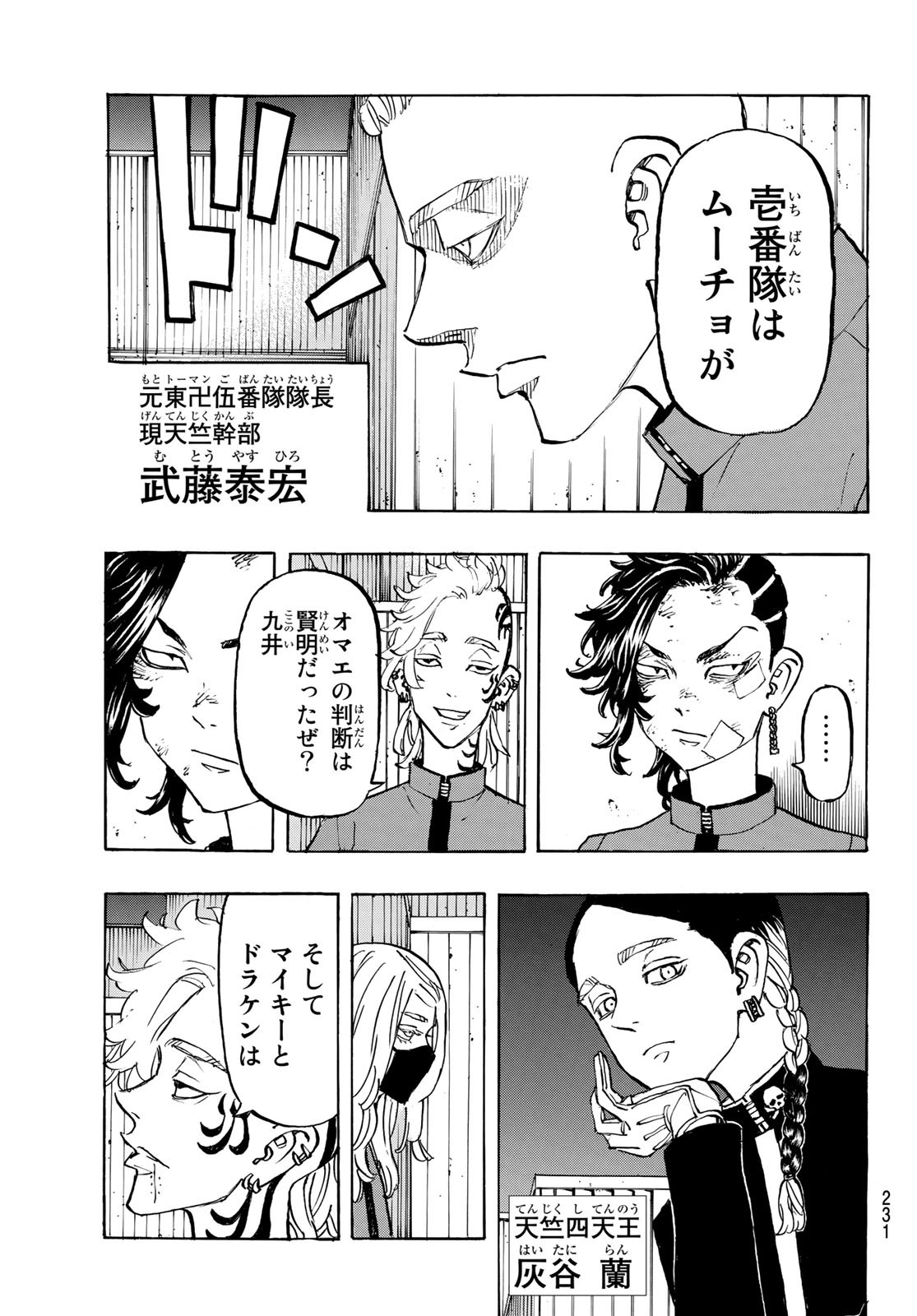 東京卍リベンジャーズ 第153話 - Page 5