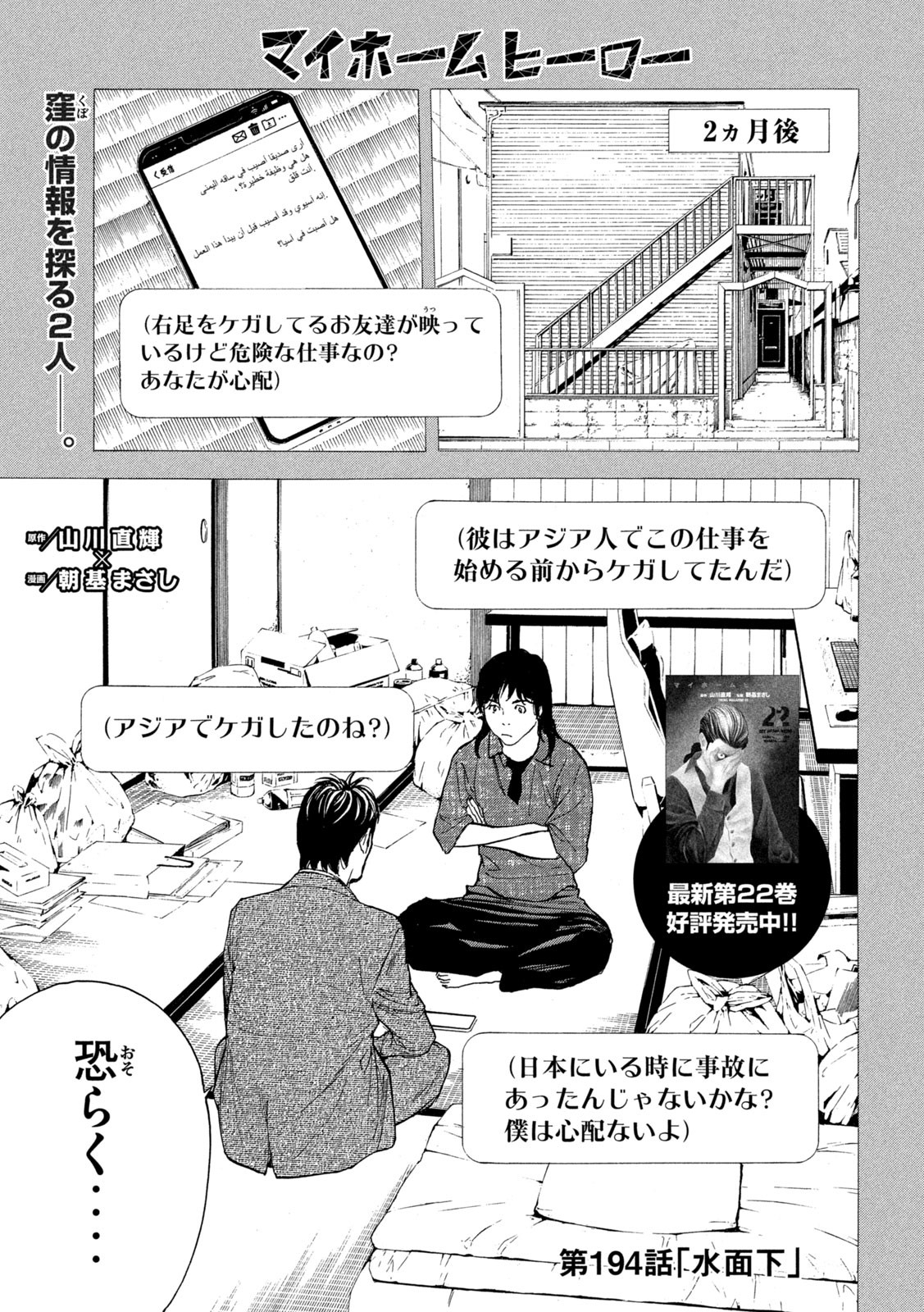 マイホームヒーロー 第194話 - Page 1