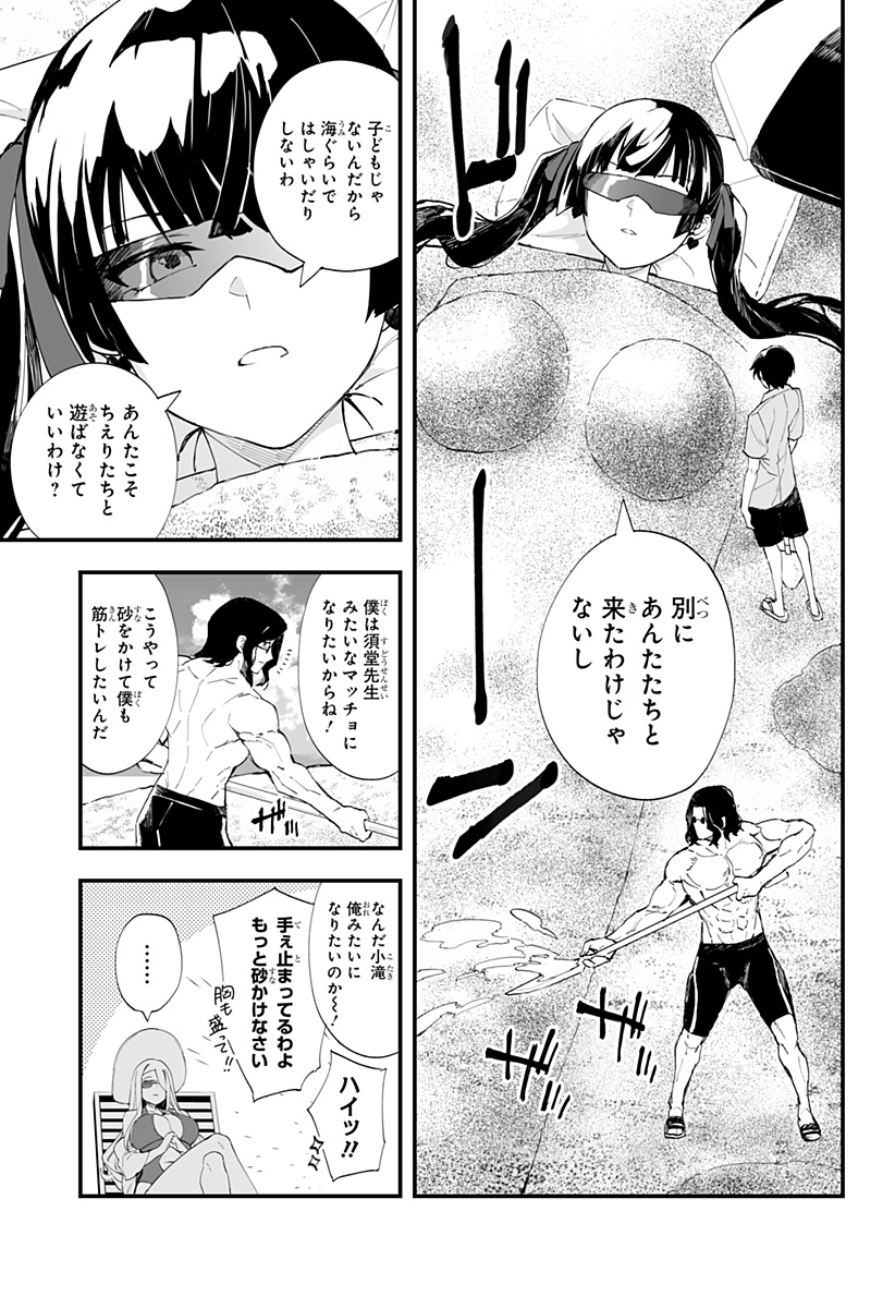 ちえりの恋は8メートル 第33話 - Page 3