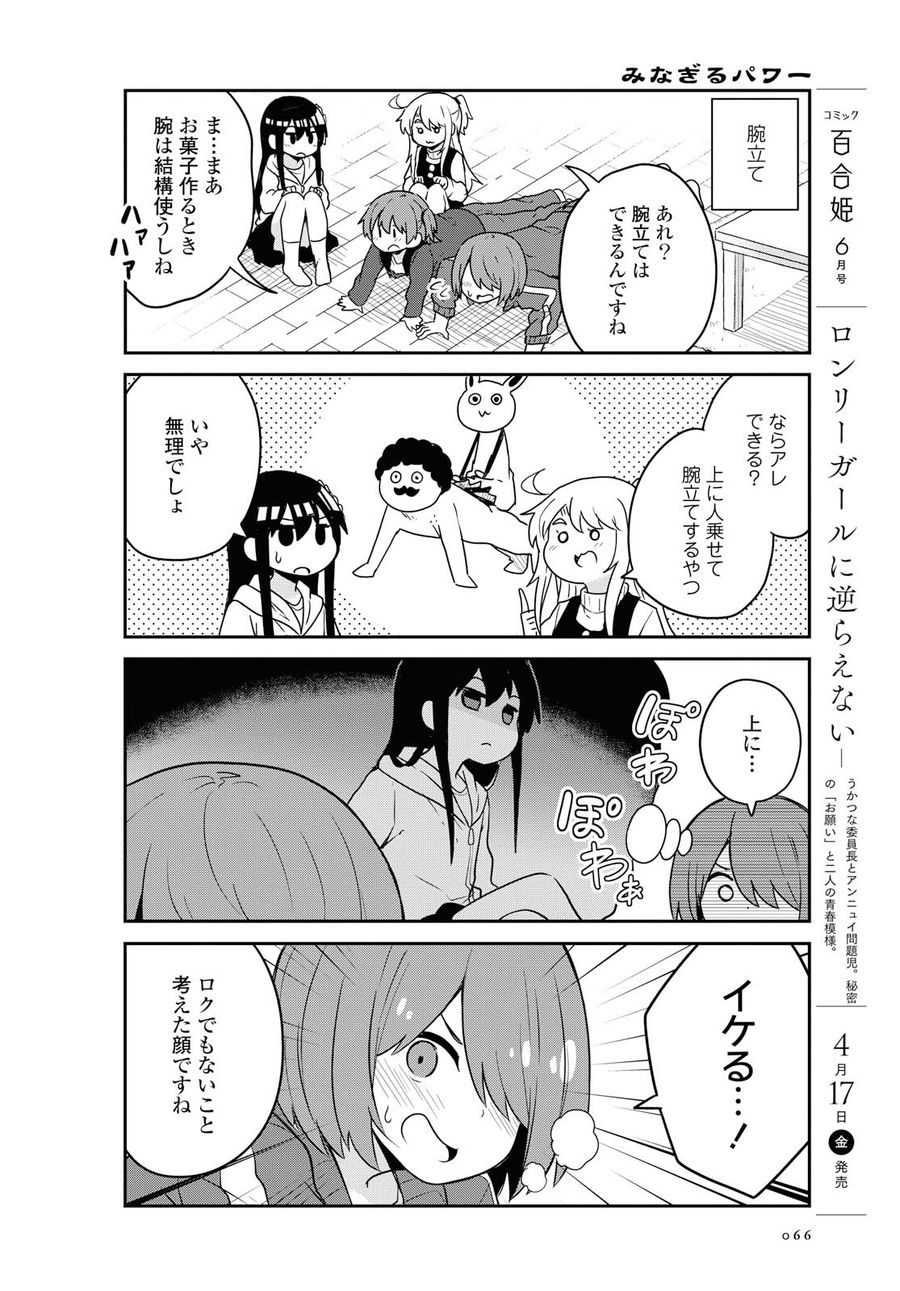 Wataten! An Angel Flew Down to Me 私に天使が舞い降りた！ 第63話 - Page 8