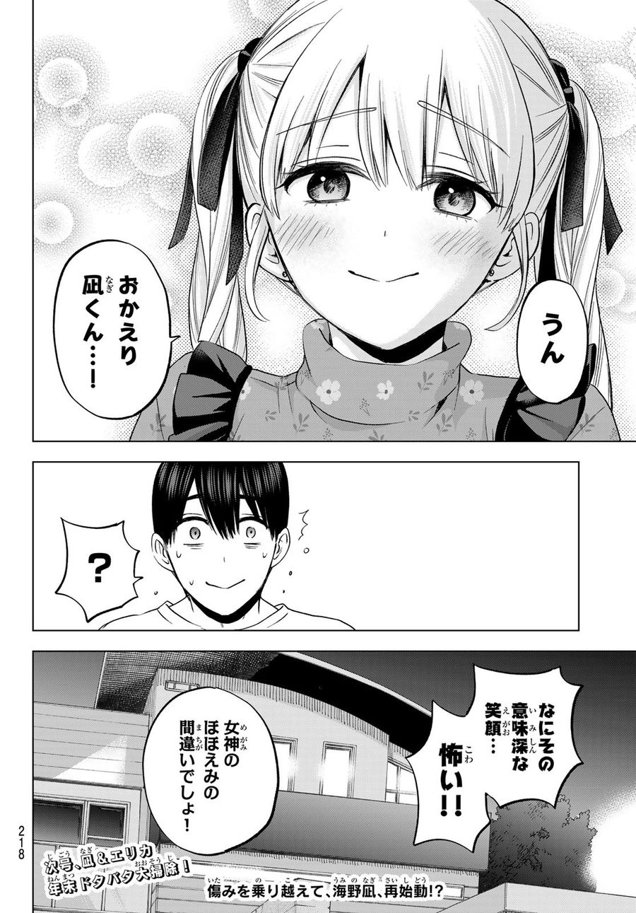 カッコウの許嫁 第161話 - Page 20