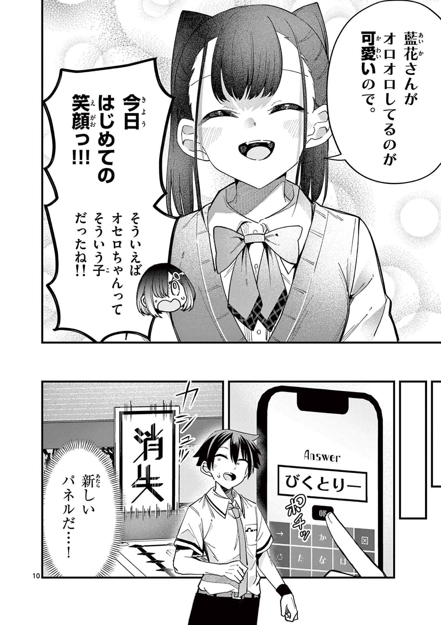 私と脱出しませんか？ 第37話 - Page 11