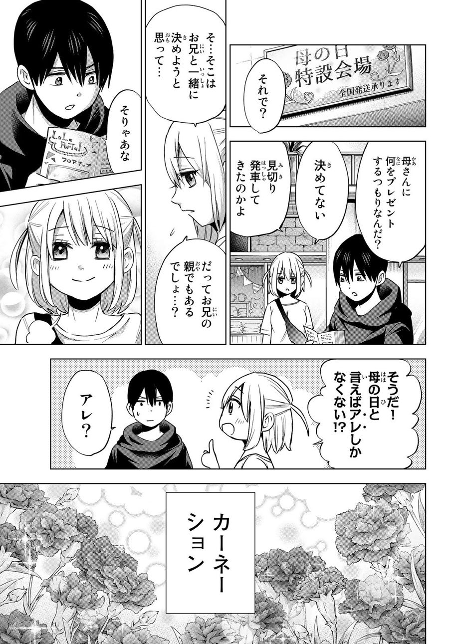 カッコウの許嫁 第23話 - Page 9