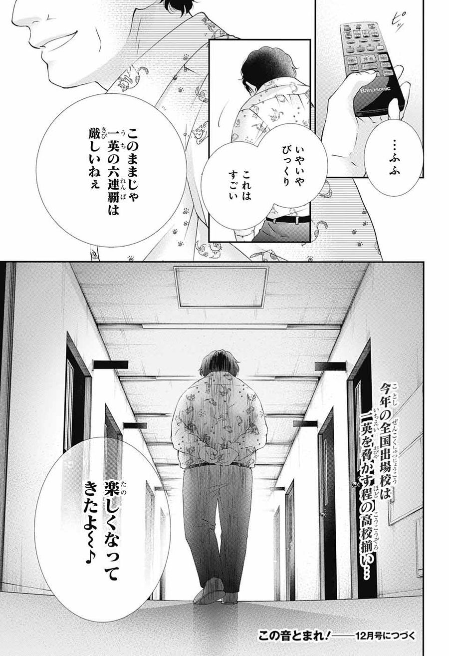 この音とまれ! 第84話 - Page 34