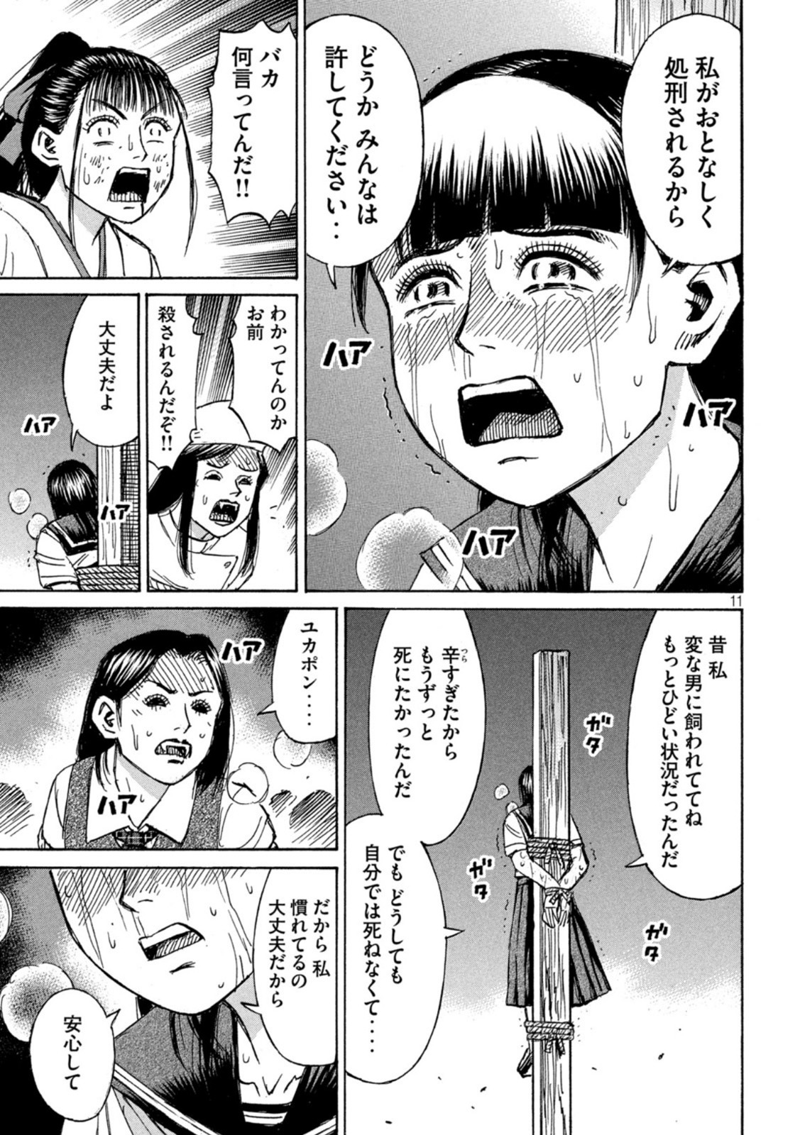 彼岸島 48日後… 第342話 - Page 11