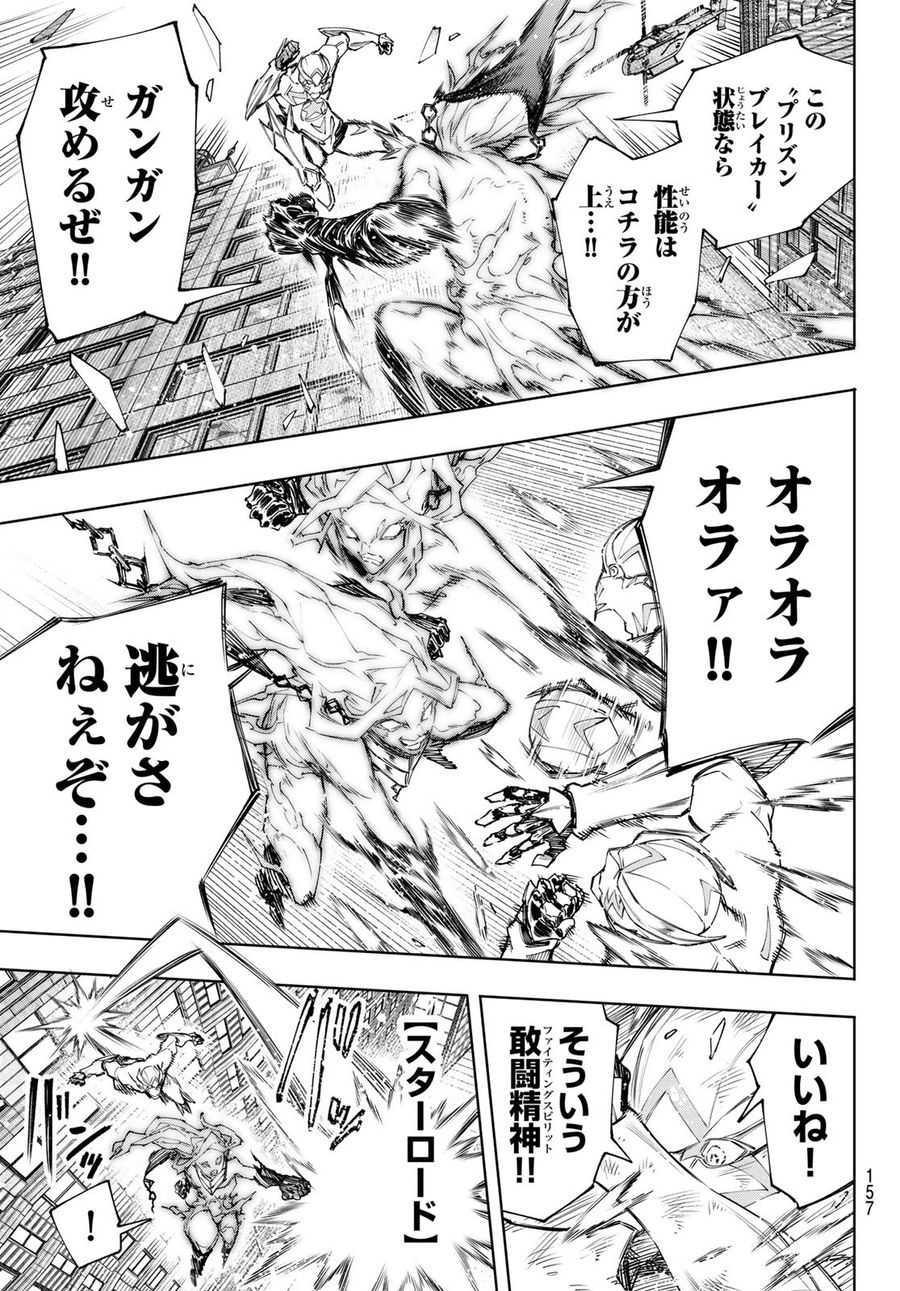 シャングリラ・フロンティア〜クソゲーハンター、神ゲーに挑まんとす〜 第150話 - Page 7