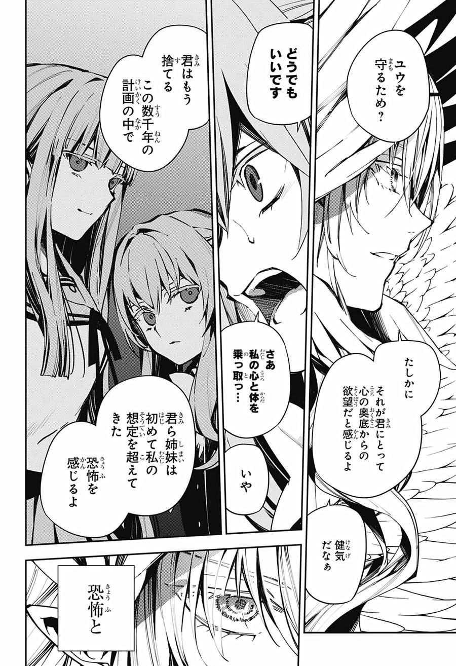 終わりのセラフ 第103話 - Page 20