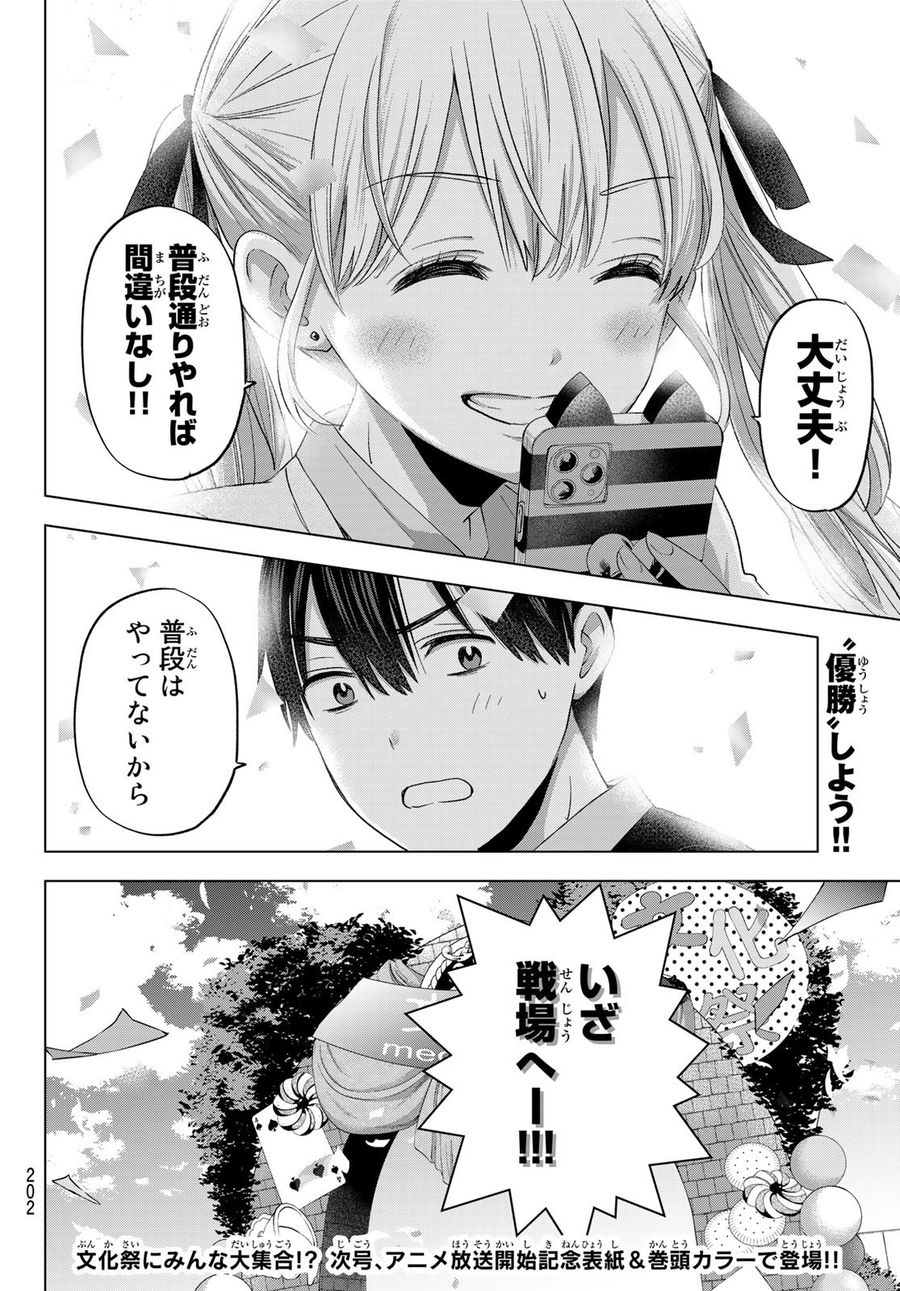 カッコウの許嫁 第105話 - Page 21