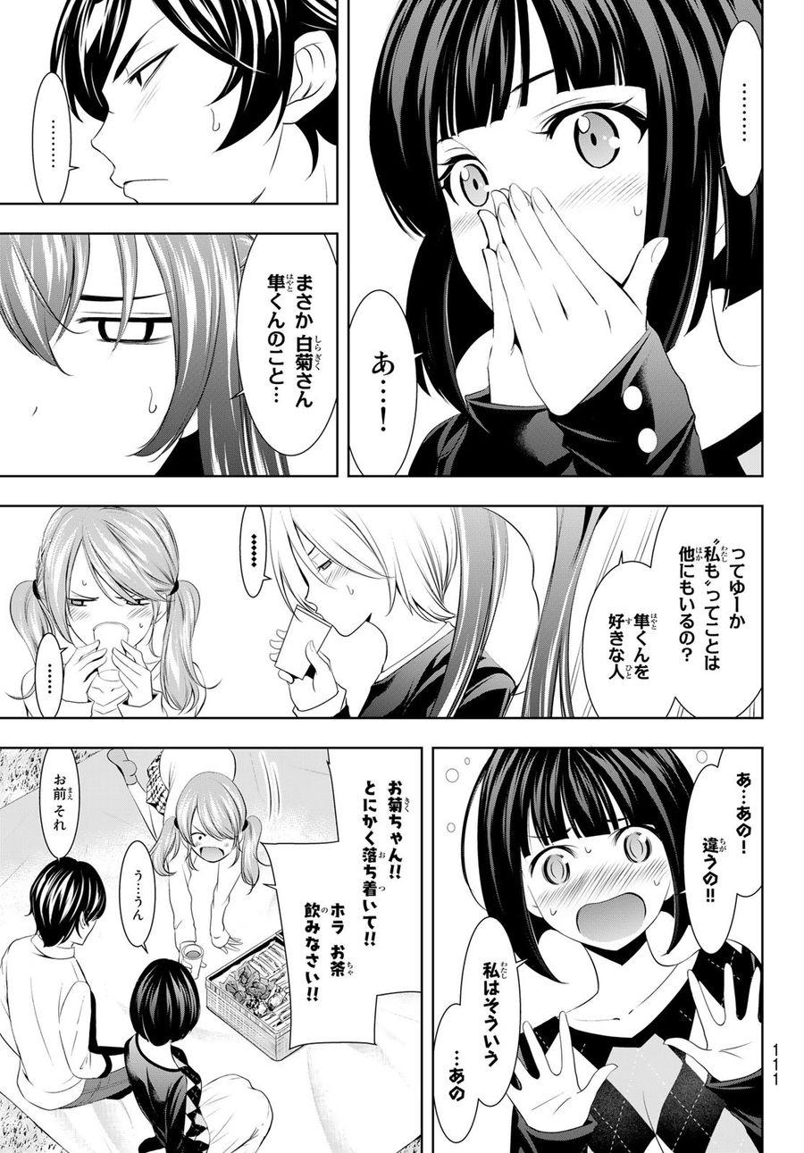 女神のカフェテラス 第43話 - Page 15