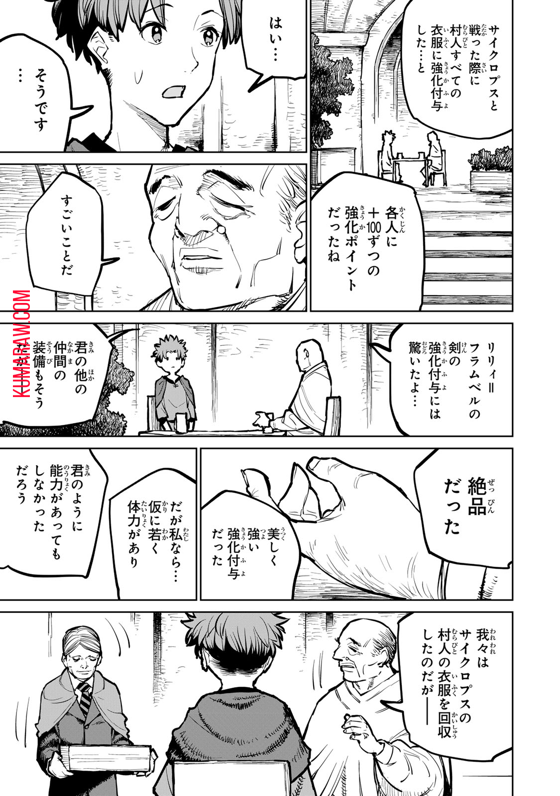 追放されたチート付与魔術師は気ままなセカンドライフを謳歌する 第33話 - Page 4