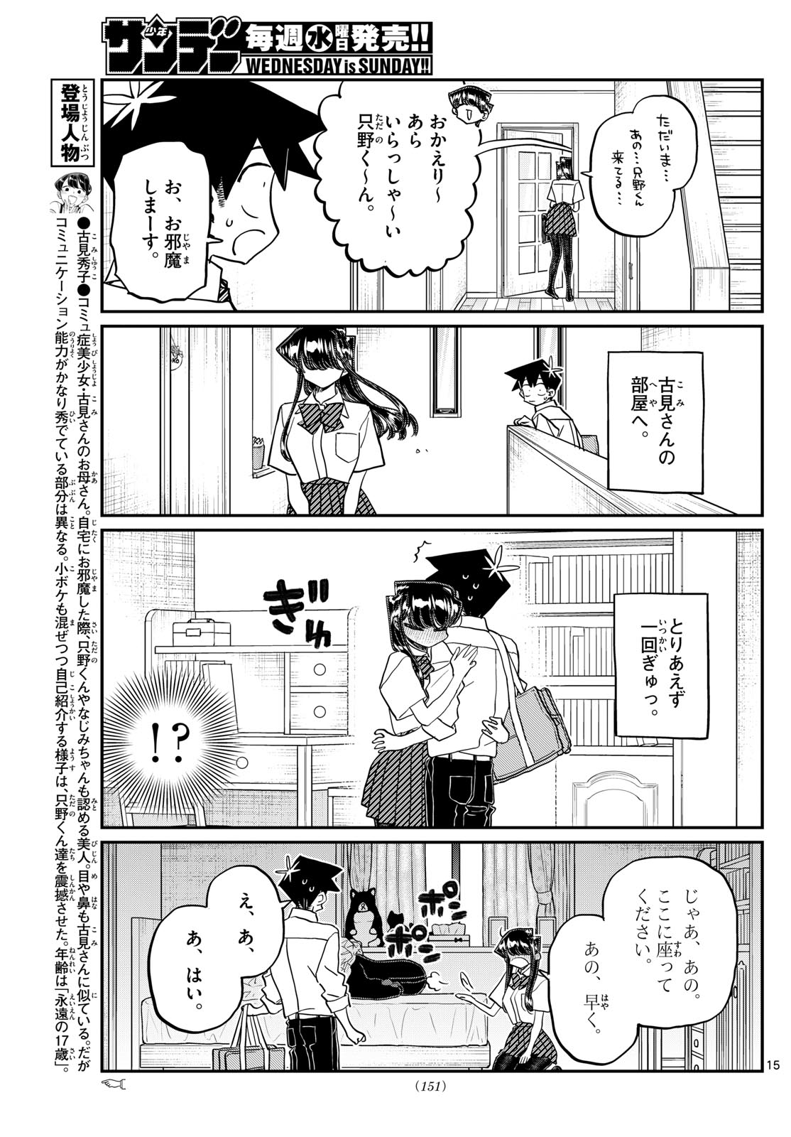 古見さんは、コミュ症です 第432話 - Page 15