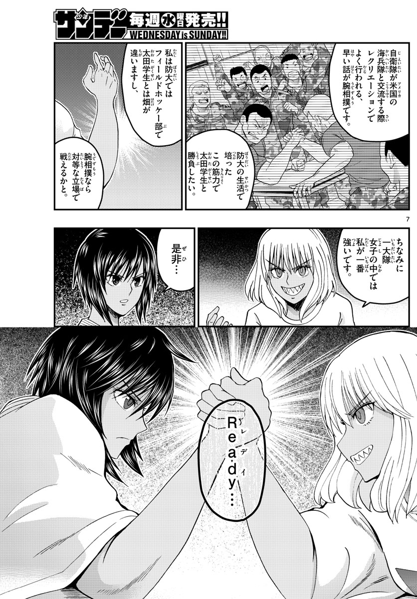 あおざくら防衛大学校物語 第238話 - Page 7