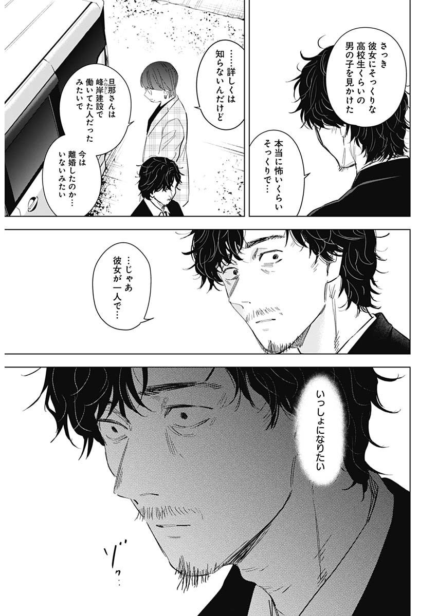 少年のアビス 第107話 - Page 12