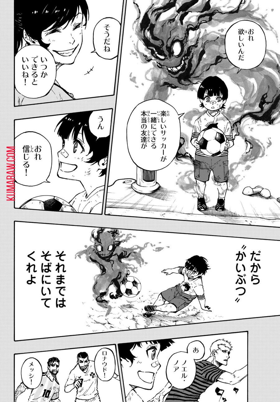 ブルーロック 第71話 - Page 2