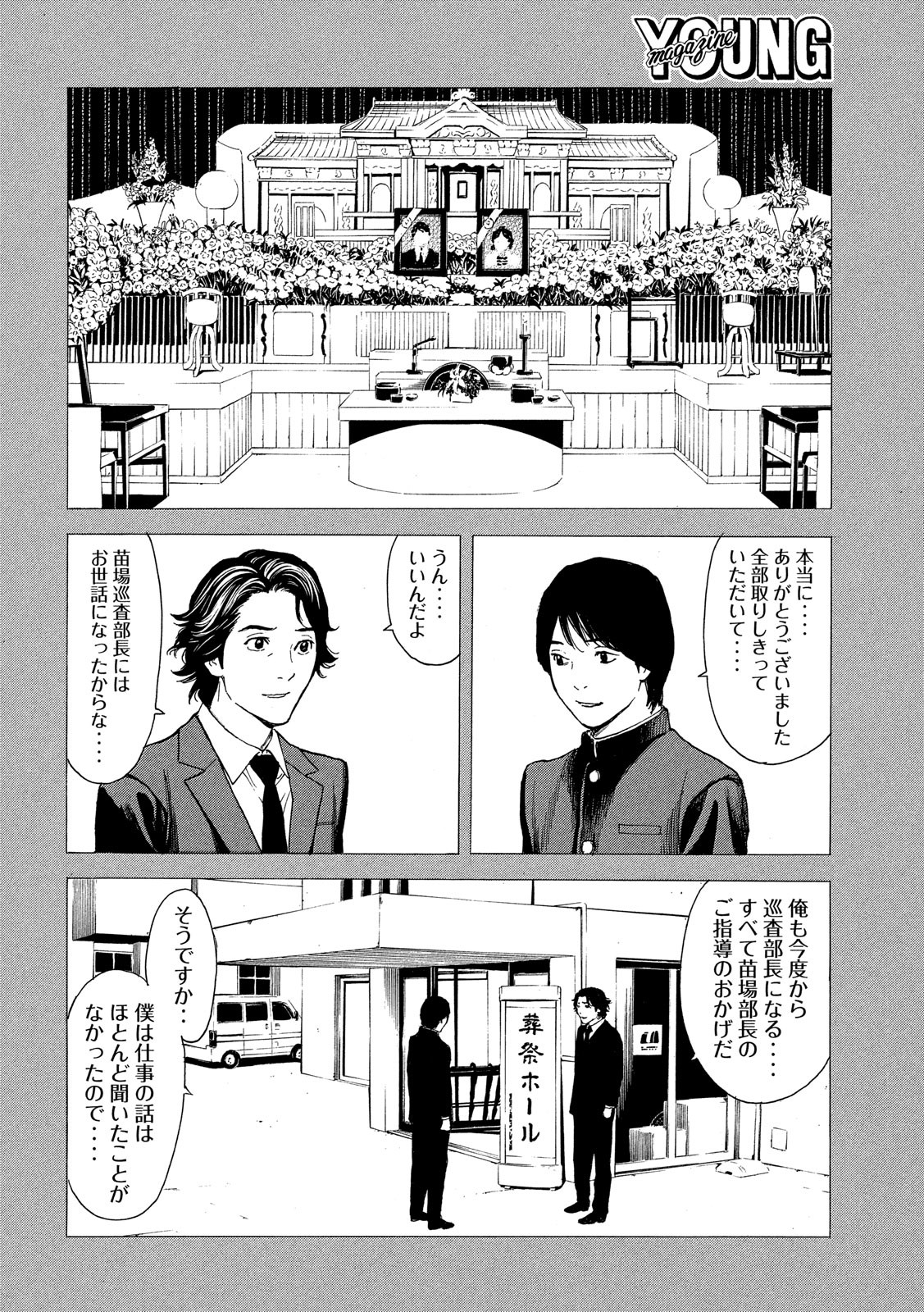 マイホームヒーロー 第50話 - Page 8