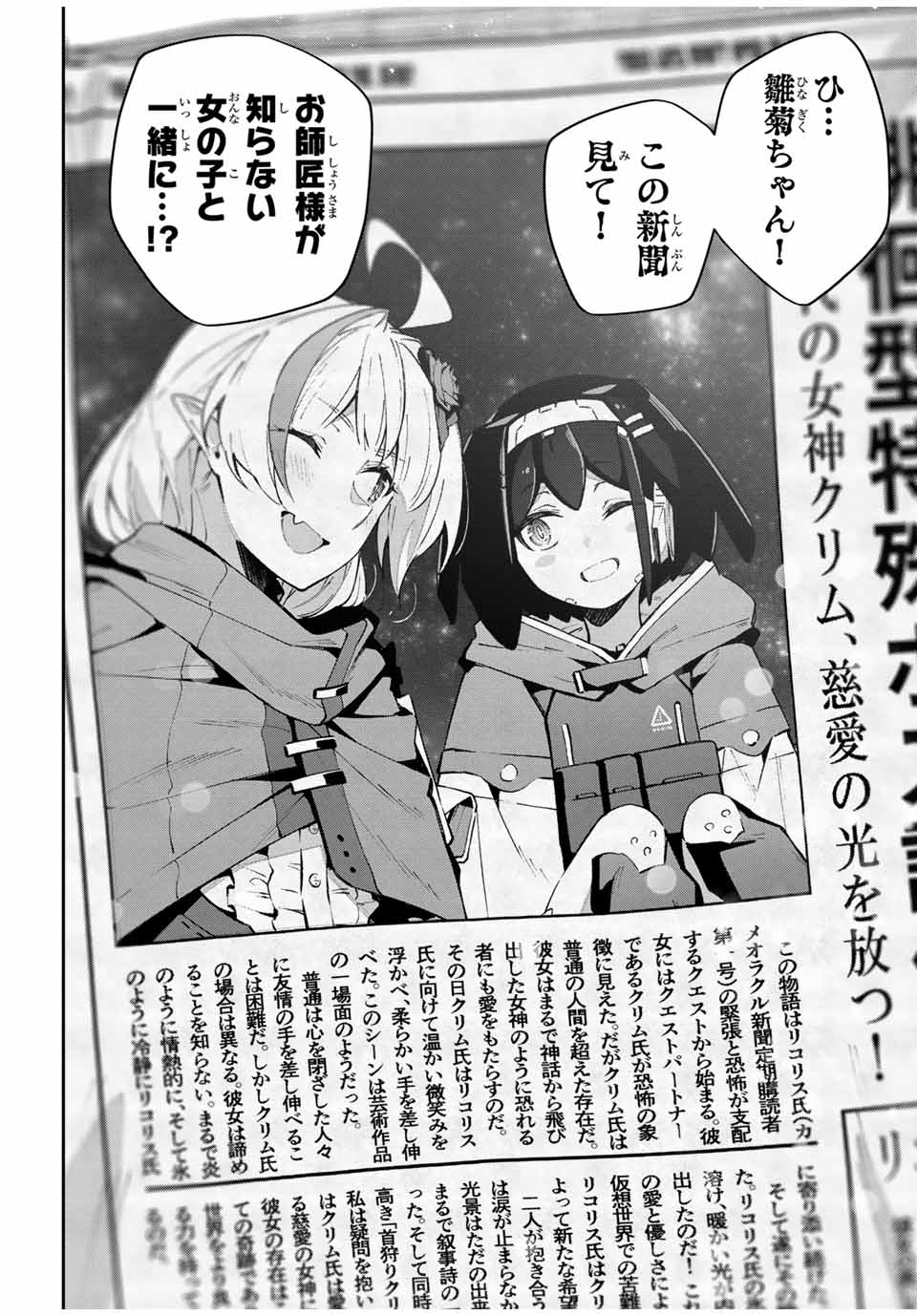 Destiny Unchain Online 〜吸血鬼少女となって、やがて『赤の魔王』と呼ばれるようになりました〜 第59話 - Page 12