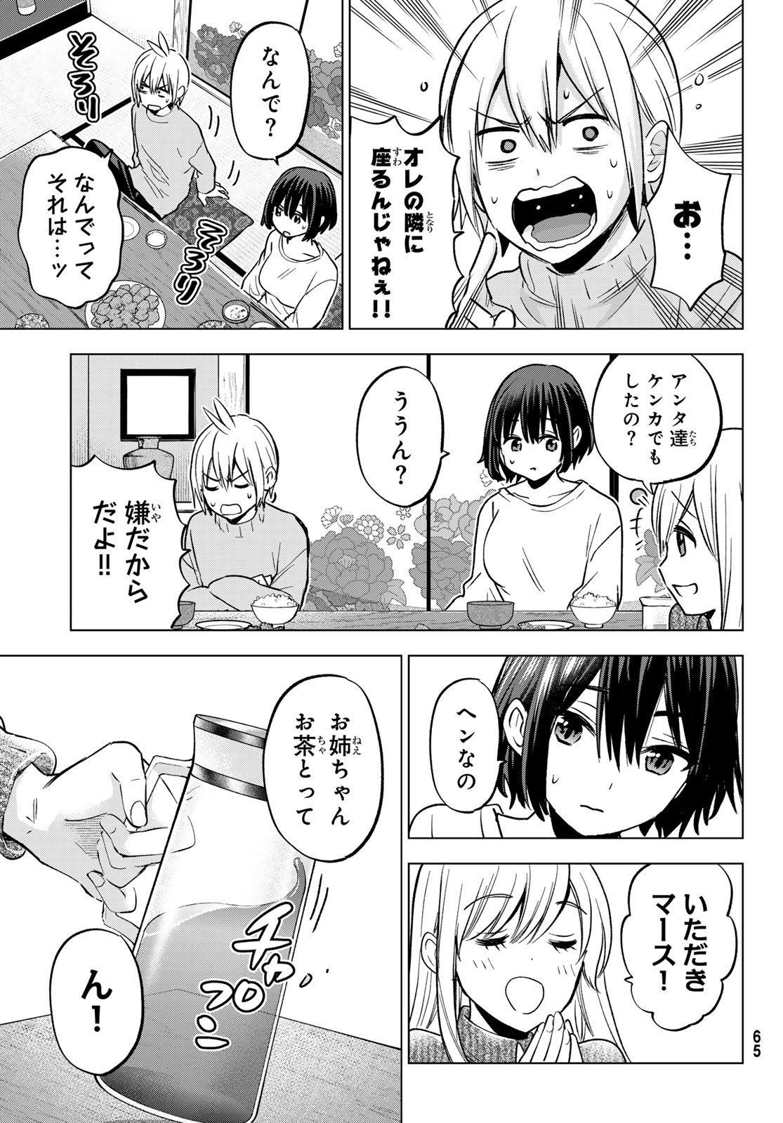 柊さんちの吸血事情 第22話 - Page 9