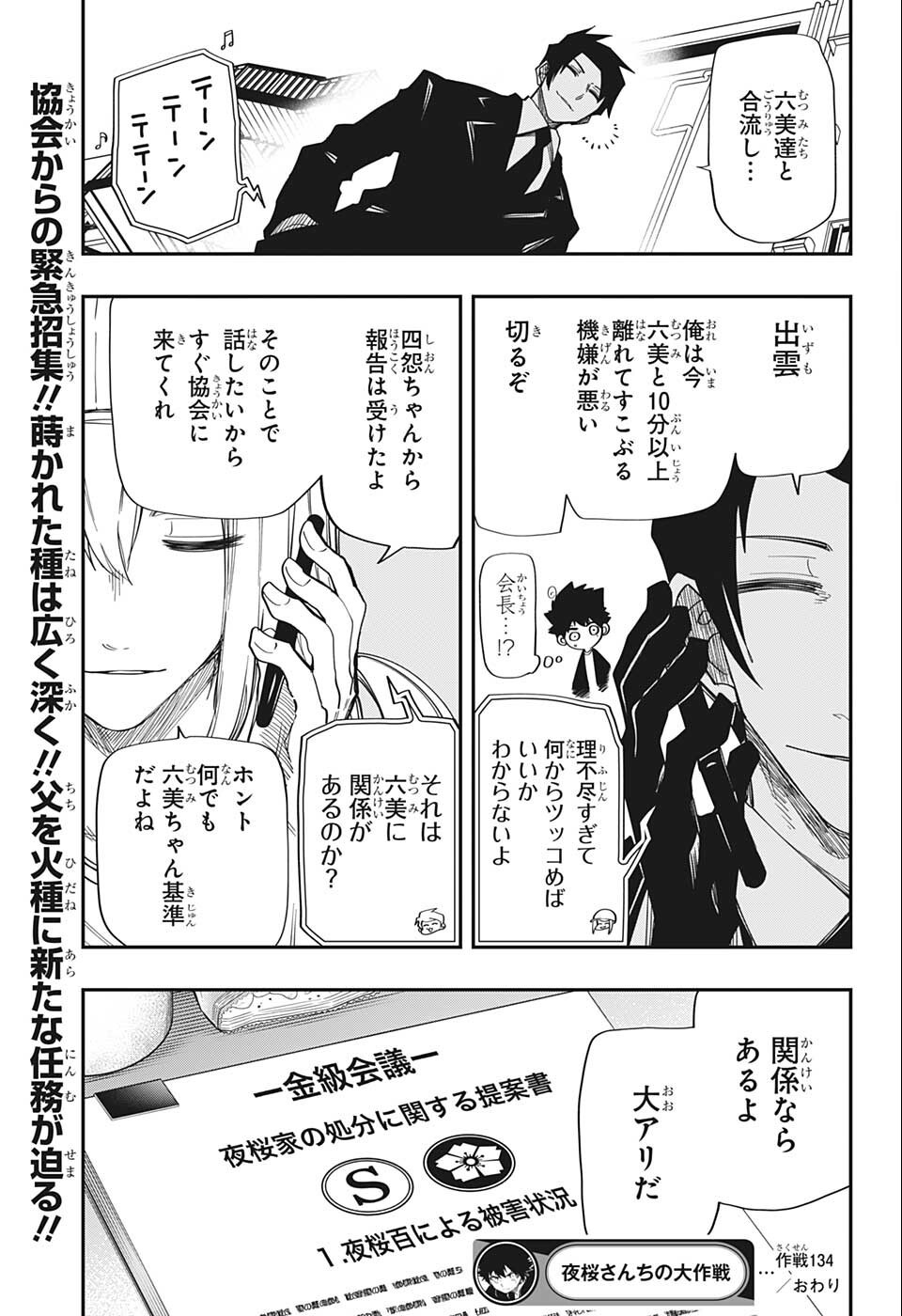 夜桜さんちの大作戦 第134話 - Page 19