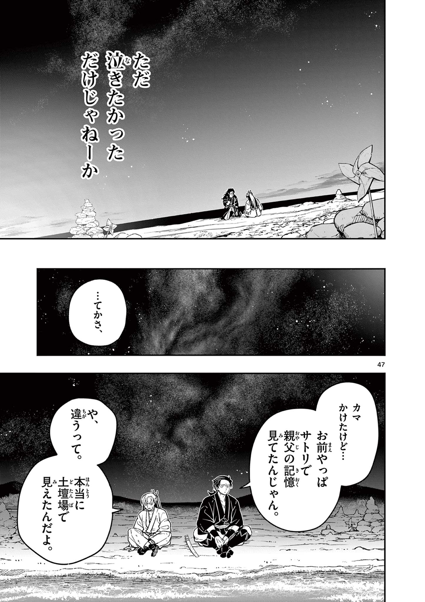 竜送りのイサギ 第2.2話 - Page 22