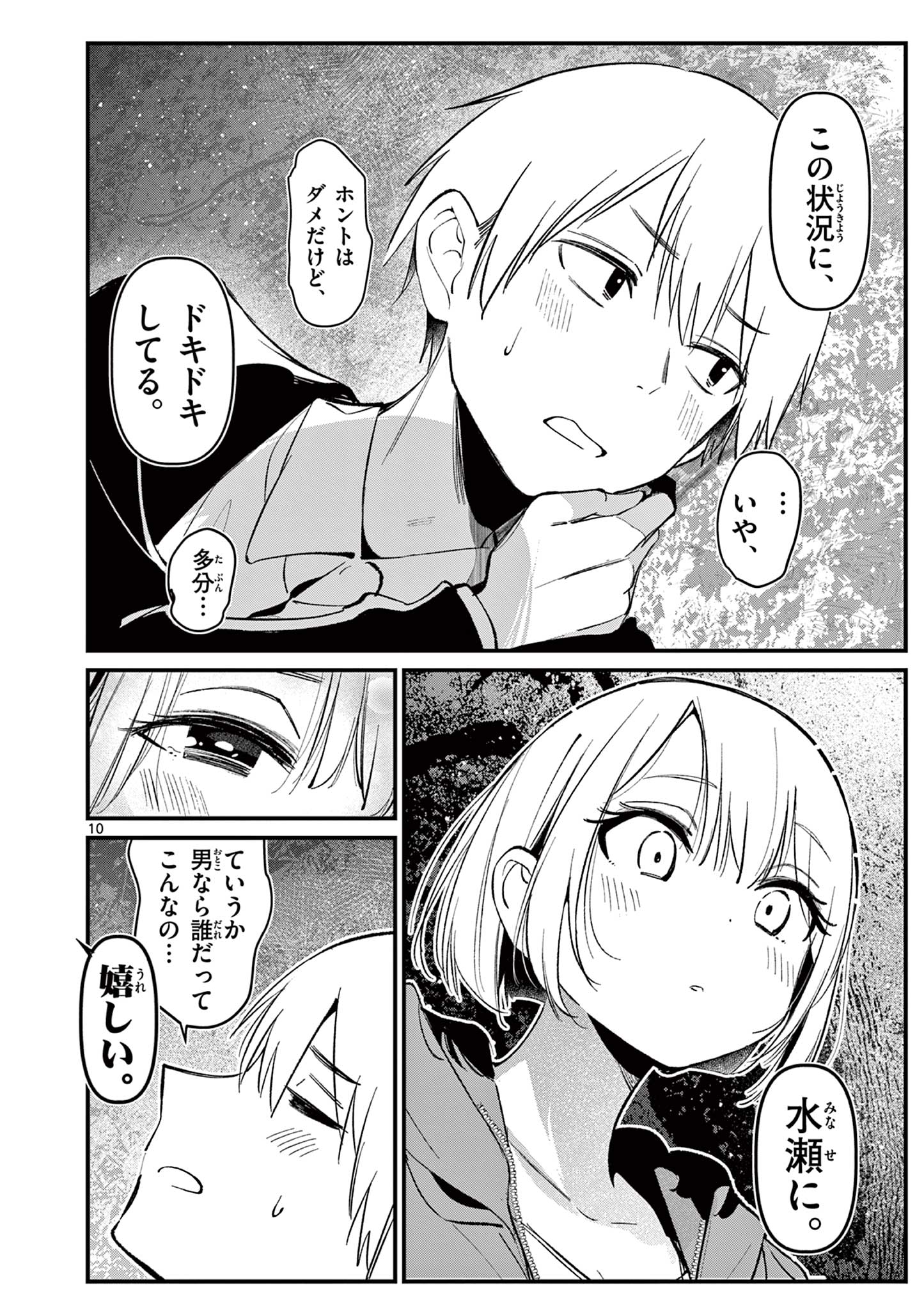 アイツノカノジョ 第5話 - Page 10