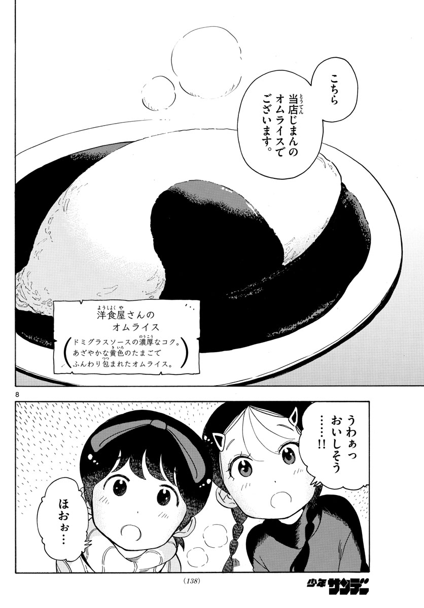 舞妓さんちのまかないさん 第156話 - Page 8