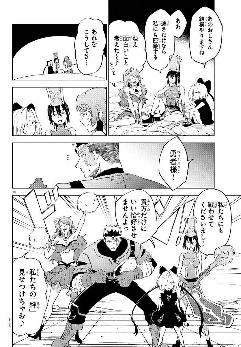 気絶勇者と暗殺姫 第10話 - Page 11