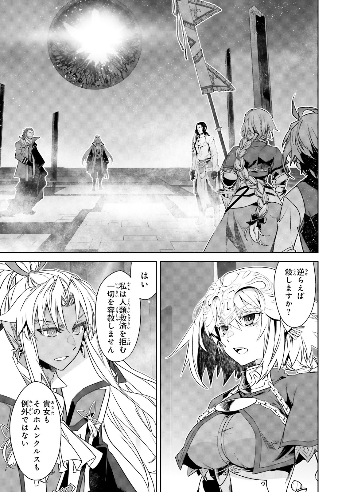 Fate / Apocrypha 第68話 - Page 23