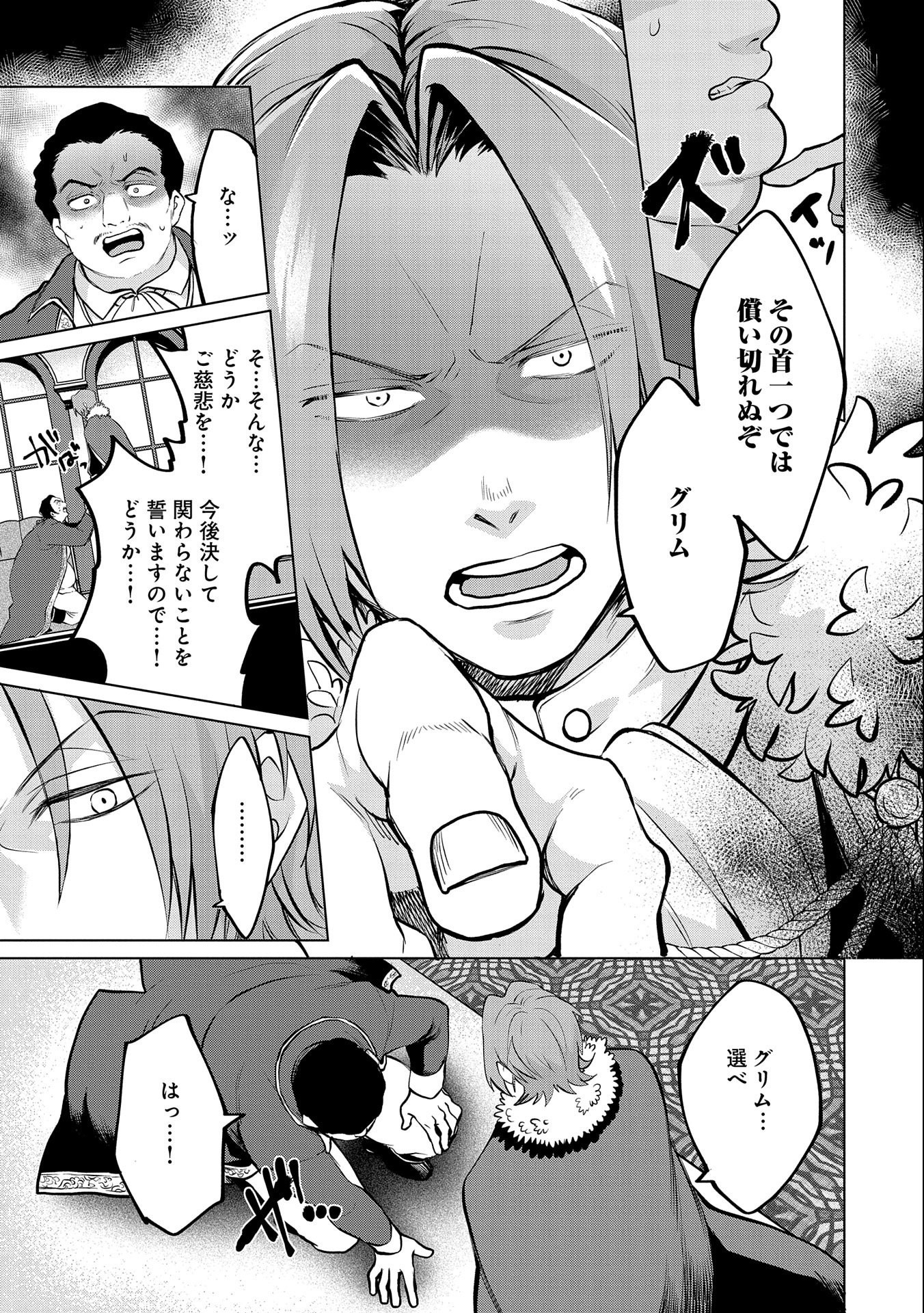 Sランクパーテ 第16.1話 - Page 7