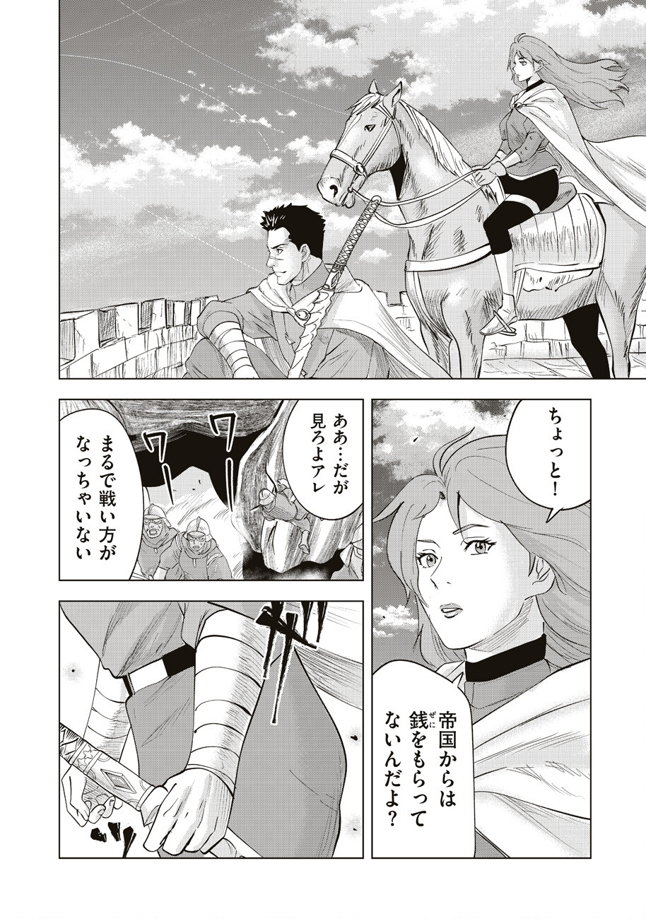 アルスの巨獣 第7話 - Page 37