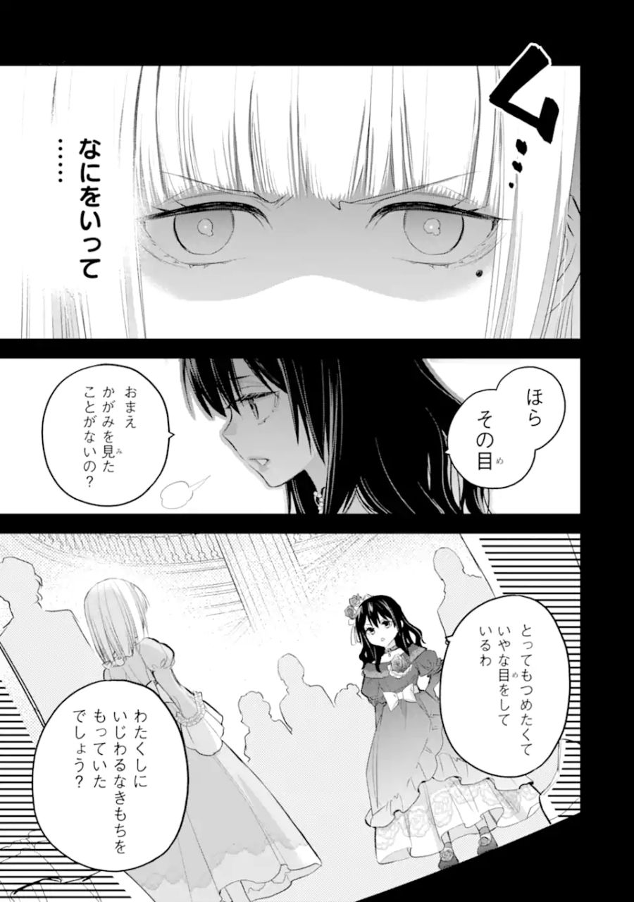 エリスの聖杯 第36.1話 - Page 12