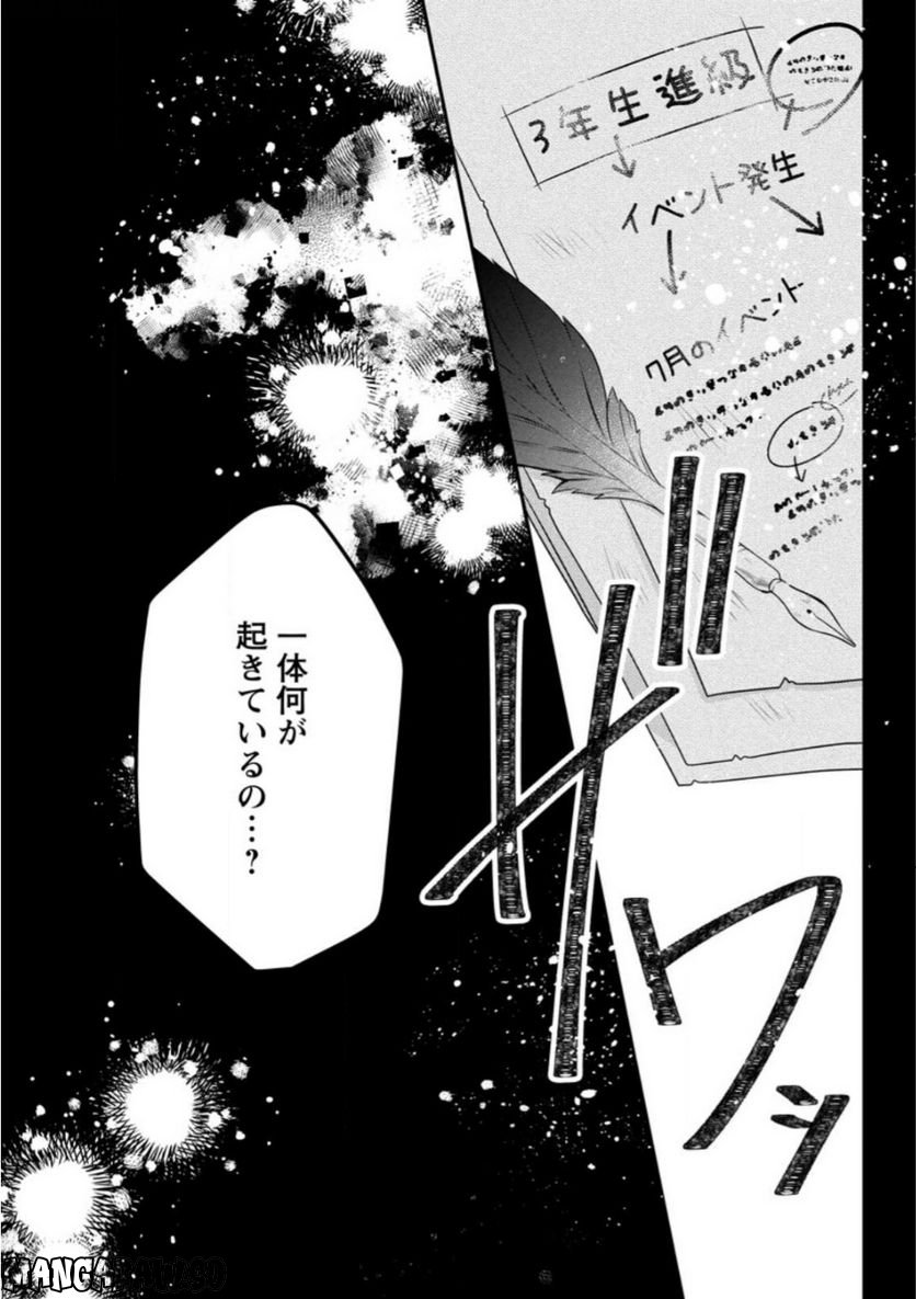 追放された悪役令嬢は断罪を満喫する 第11話 - Page 30