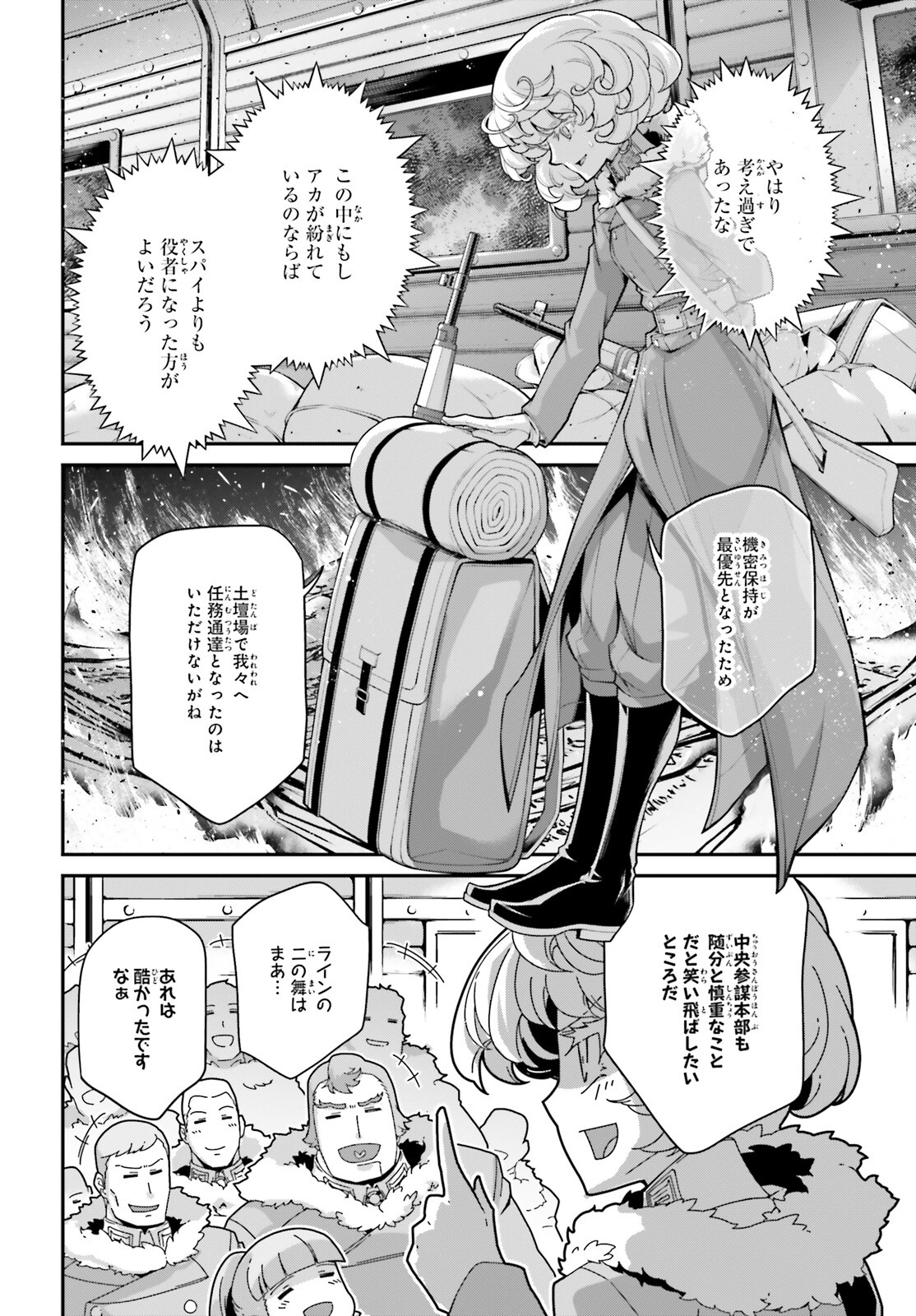 幼女戦記 第77話 - Page 14