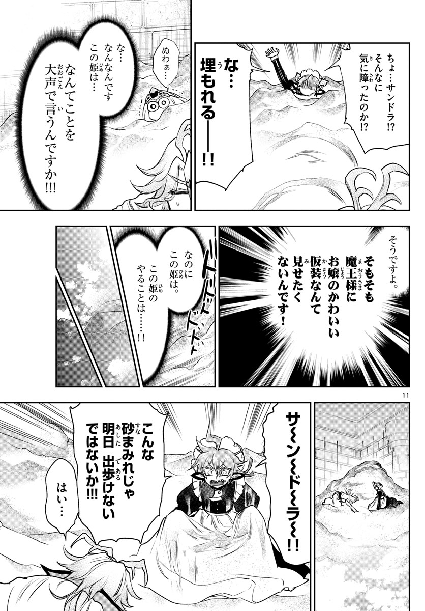 魔王城でおやすみ 第215話 - Page 11