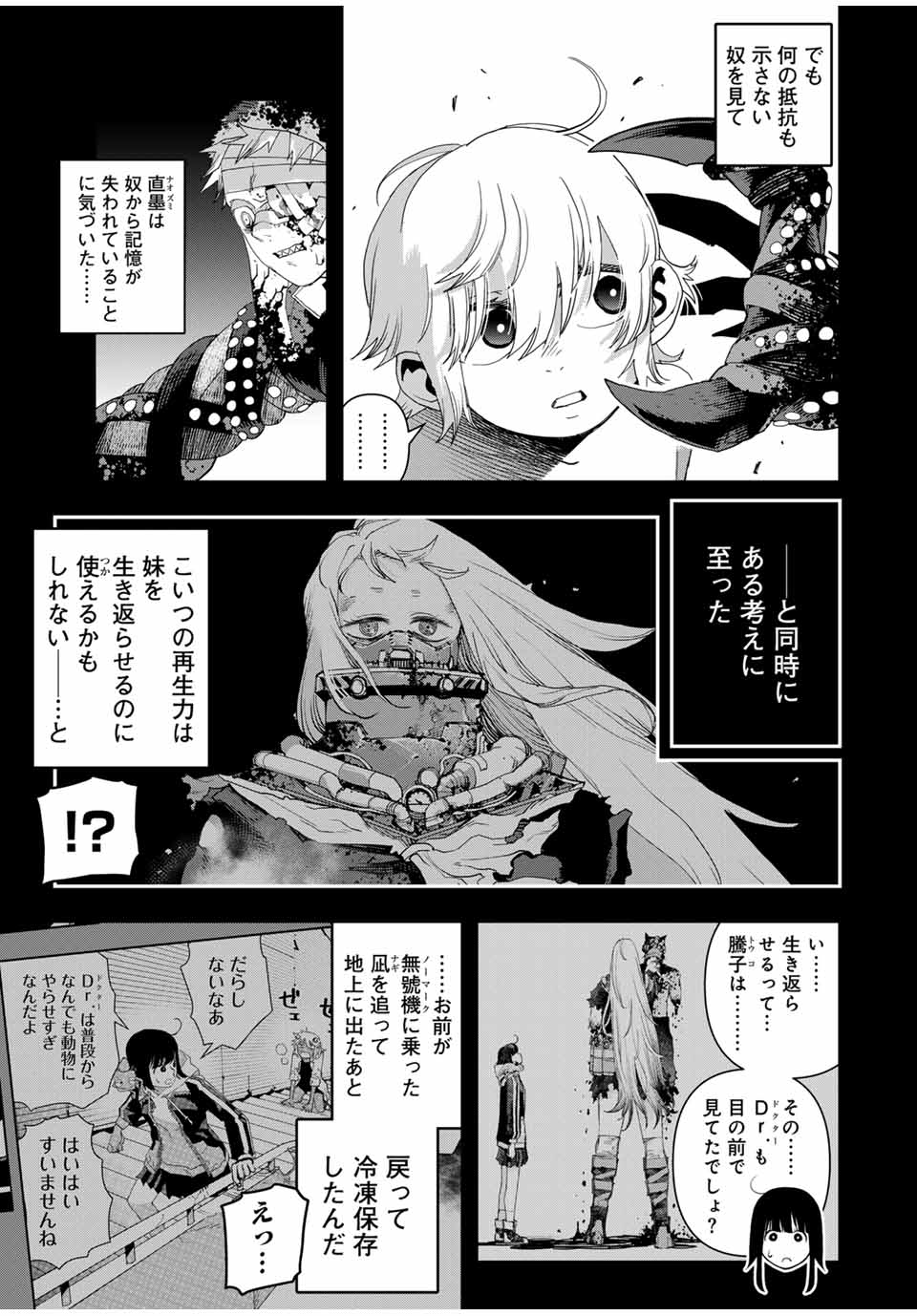 戦車椅子-TANK CHAIR- 第36.6話 - Page 6