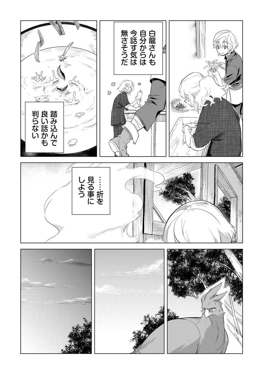 もふもふと異世界でスローライフを目指します！ 第46話 - Page 7