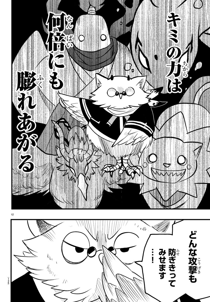 魔入りました！入間くん 第239話 - Page 12