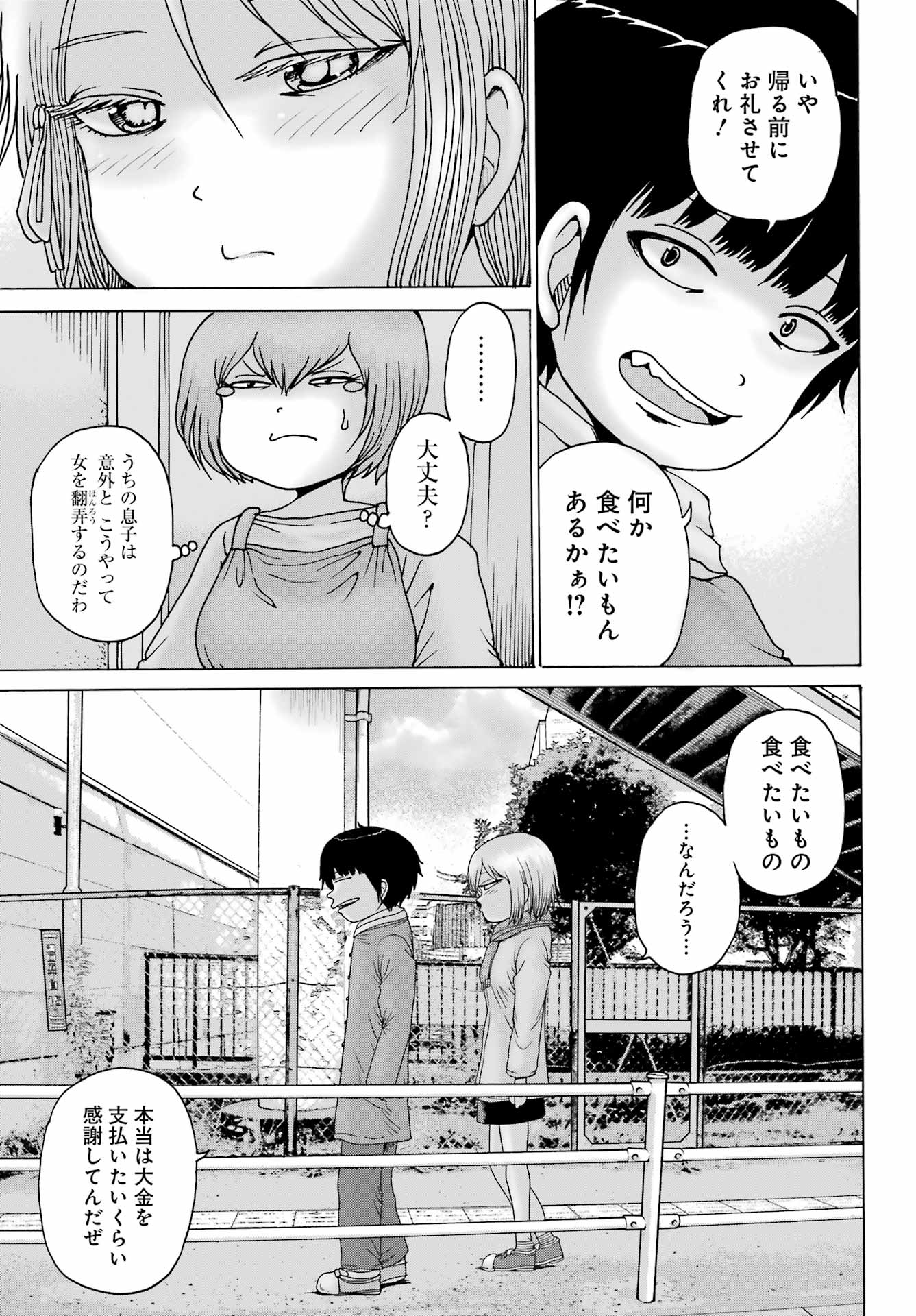 ハイスコアガールDASH 第25話 - Page 5