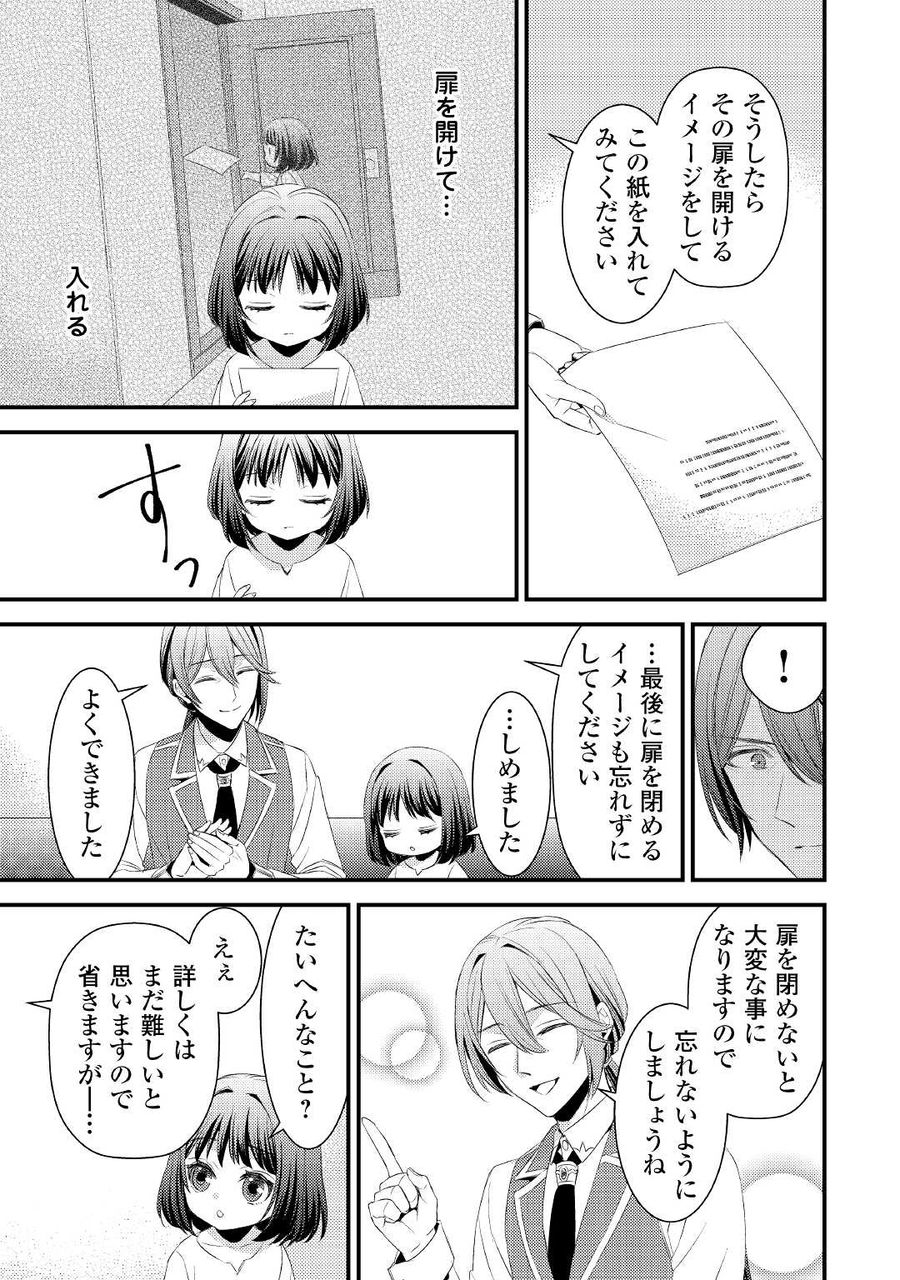 ほっといて下さい　―従魔とチートライフ楽しみたい！― 第3話 - Page 21