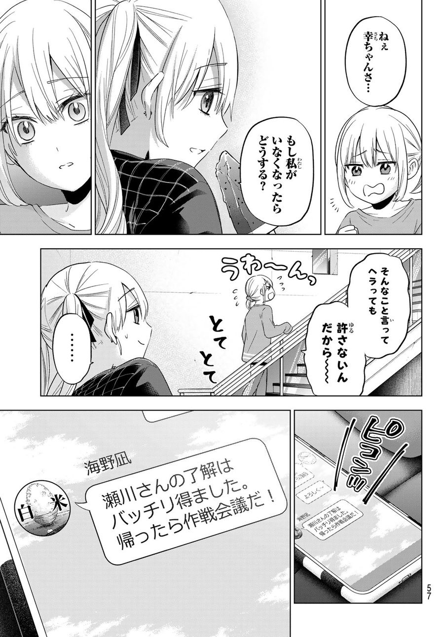 カッコウの許嫁 第104話 - Page 19