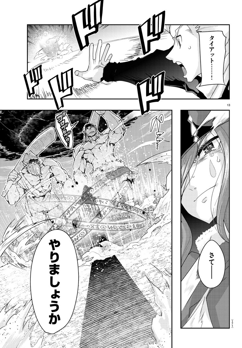 ルパン三世 異世界の姫君 ネイバーワールドプリンセス 第43話 - Page 13